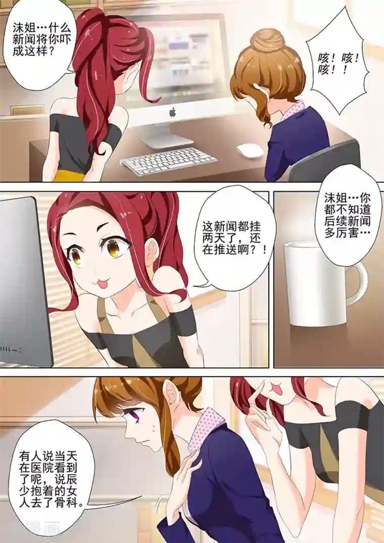 豪门天价前妻第35话 顾北辰的新欢？