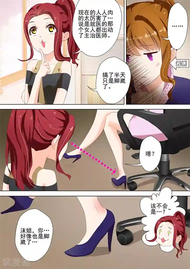 豪门天价前妻第35话 顾北辰的新欢？