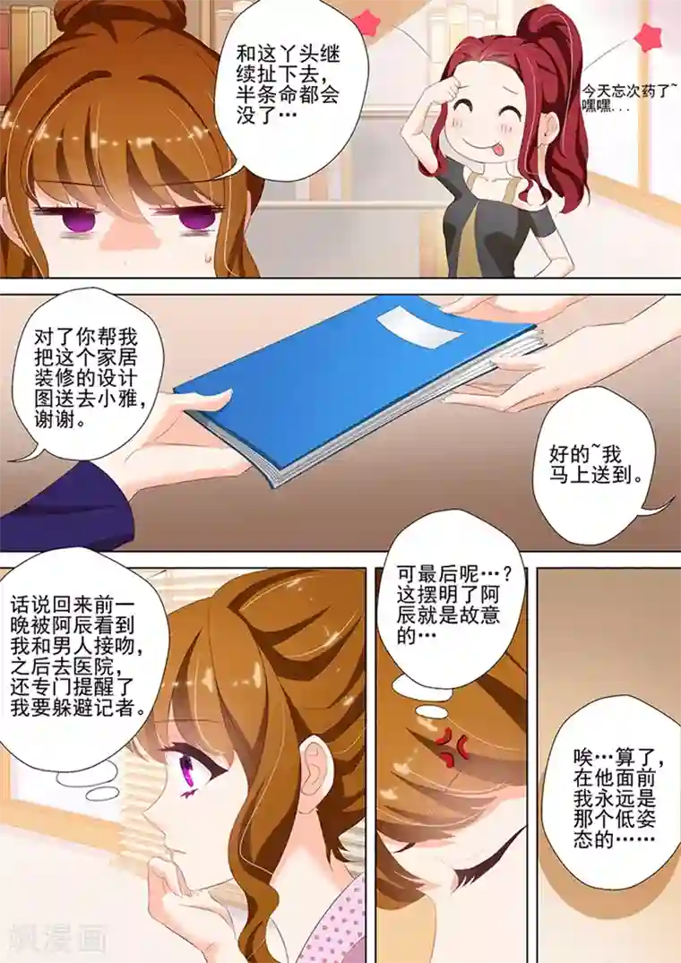 豪门天价前妻第36话 愤怒，他是故意的!