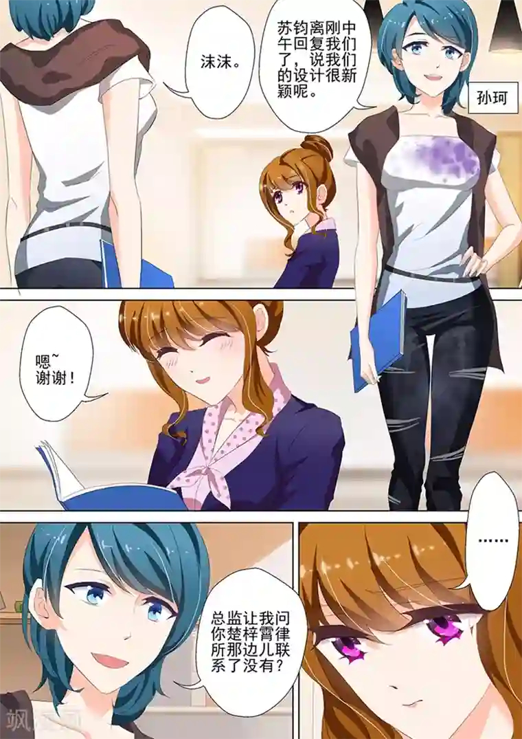 豪门天价前妻第36话 愤怒，他是故意的!