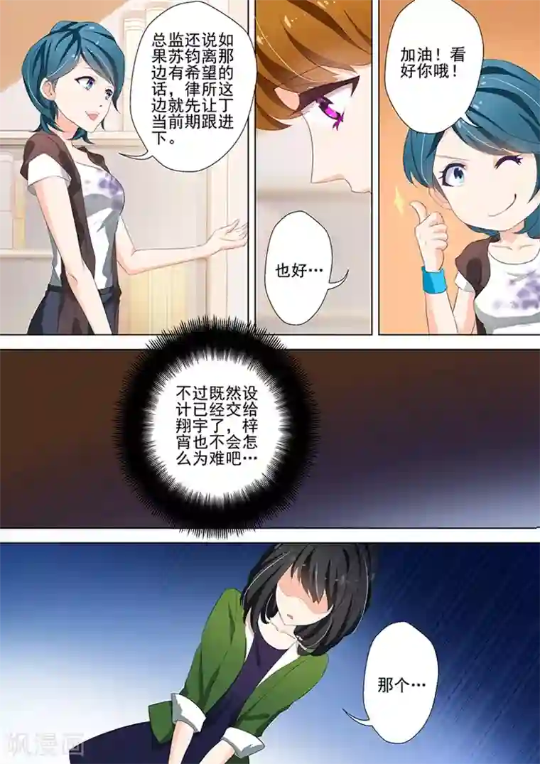 豪门天价前妻第36话 愤怒，他是故意的!