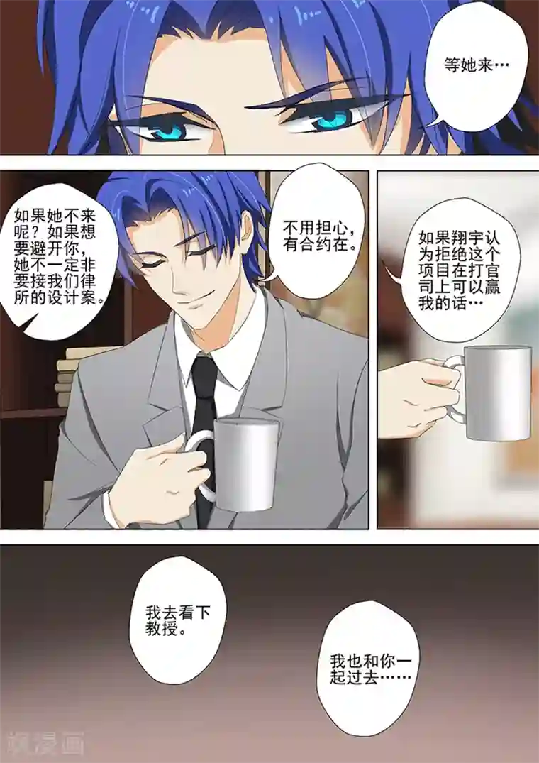 豪门天价前妻第36话 愤怒，他是故意的!