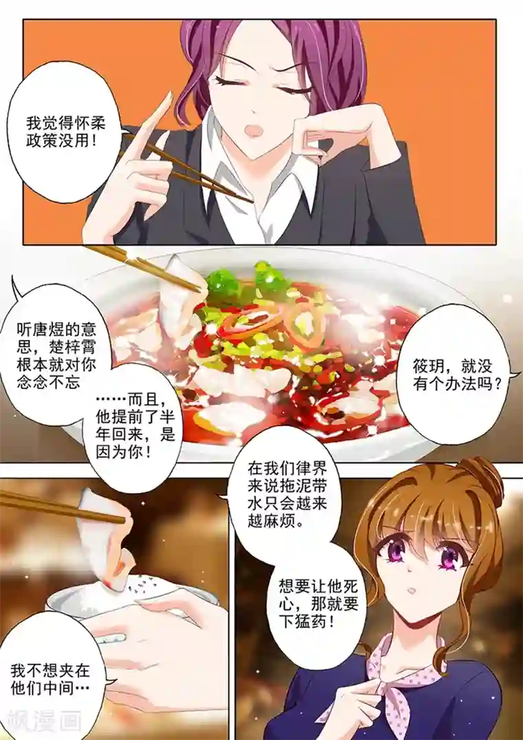 豪门天价前妻第36话 愤怒，他是故意的!