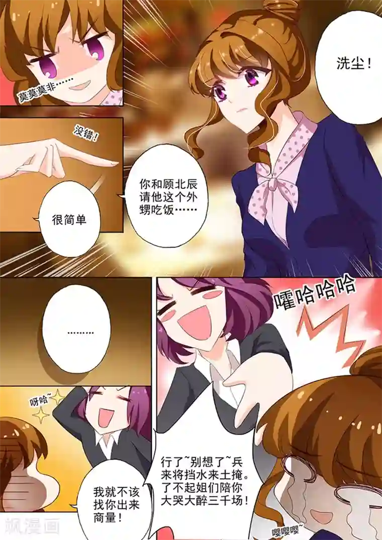 豪门天价前妻第37话 问苍天饶过谁