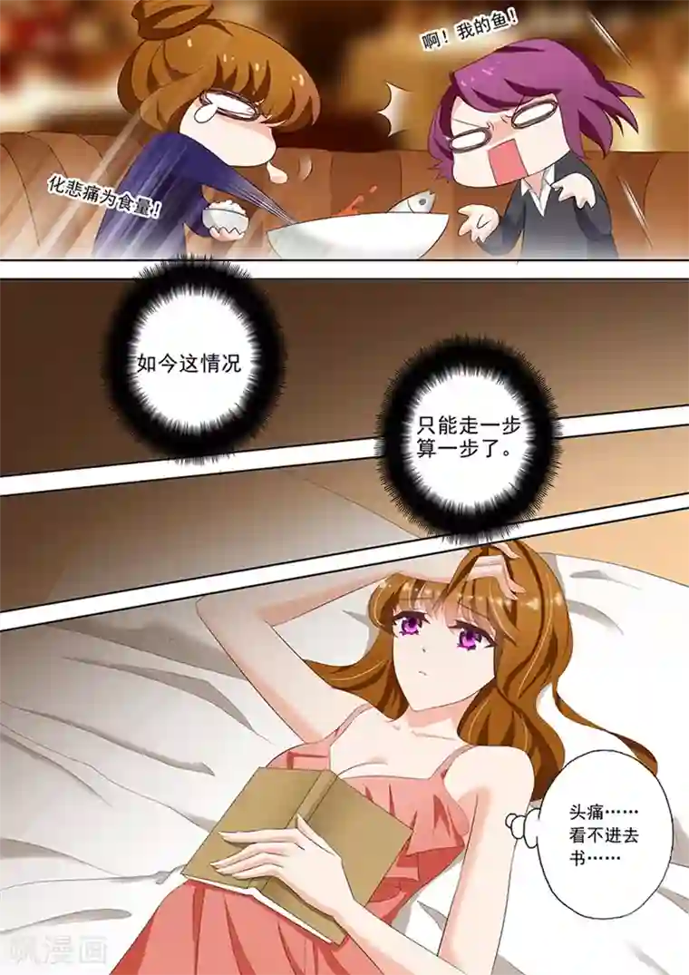 豪门天价前妻第37话 问苍天饶过谁