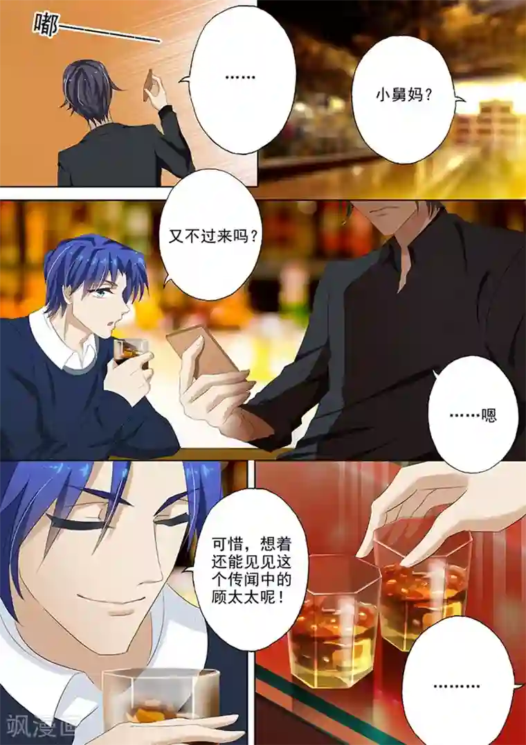 豪门天价前妻第37话 问苍天饶过谁