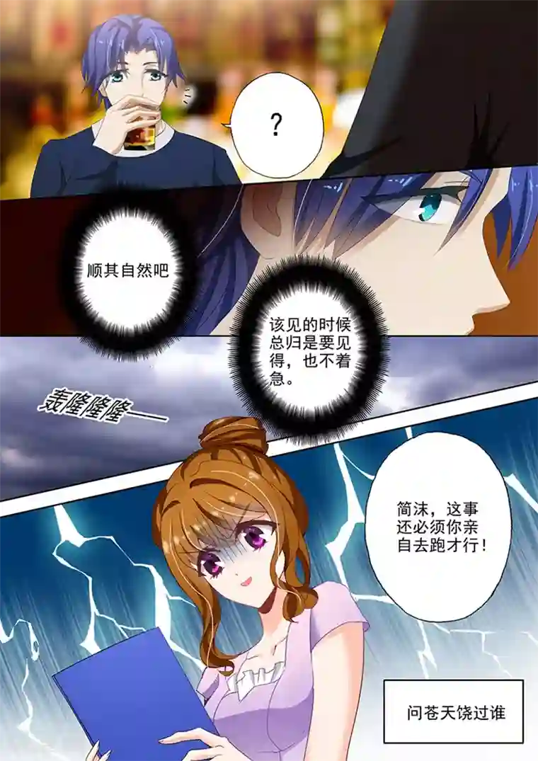 豪门天价前妻第37话 问苍天饶过谁