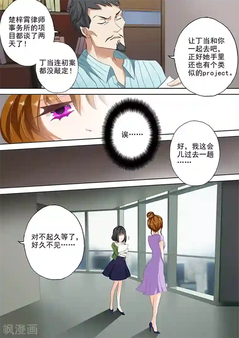 豪门天价前妻第37话 问苍天饶过谁