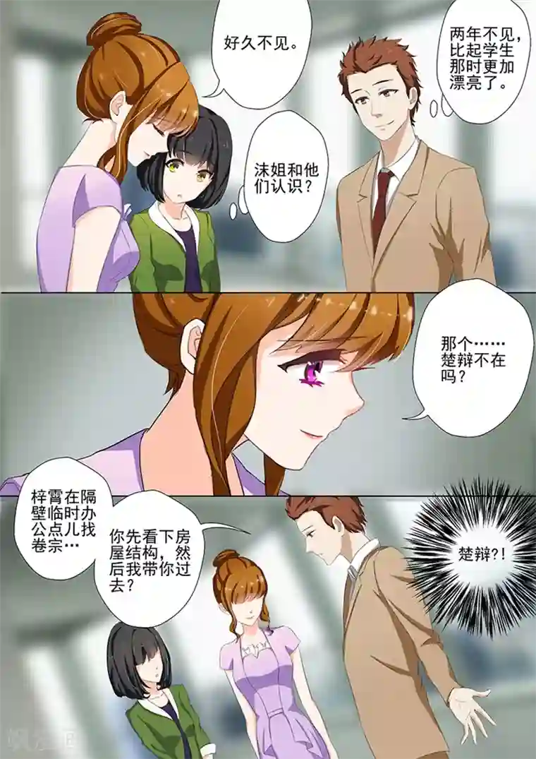 豪门天价前妻第37话 问苍天饶过谁