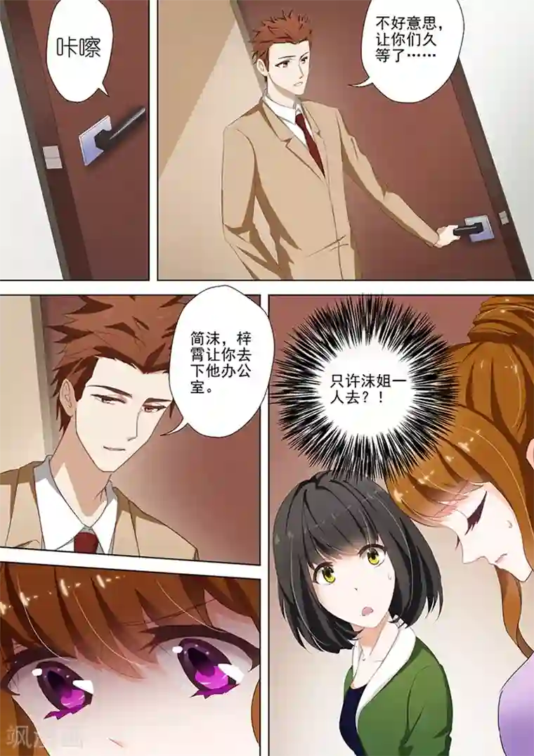 豪门天价前妻第38话 只许她一个人