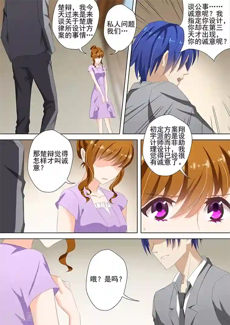 豪门天价前妻第38话 只许她一个人