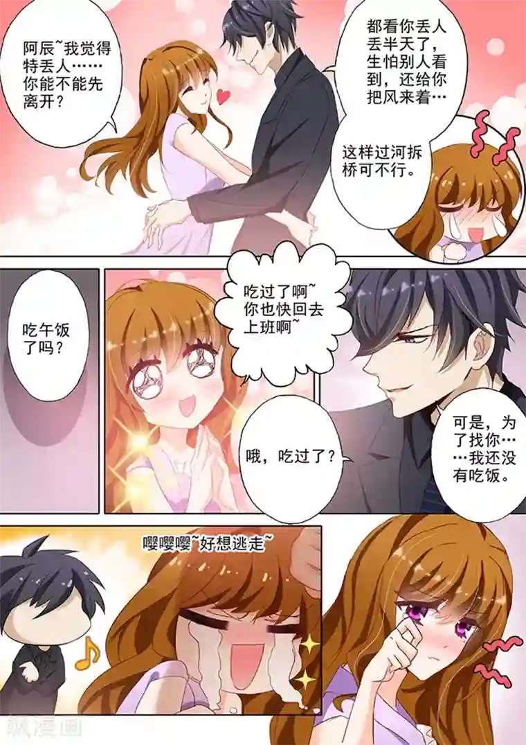 豪门天价前妻第40话 寻找，他有些心疼