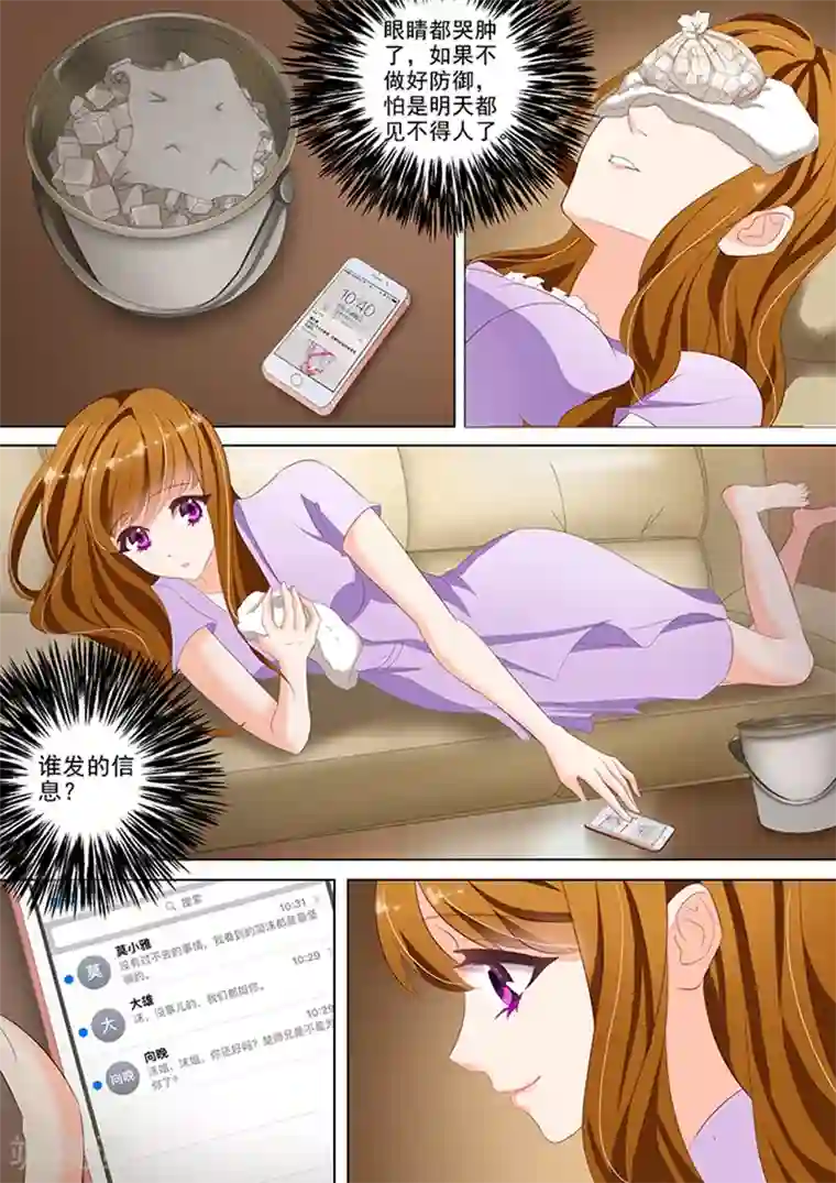 豪门天价前妻第40话 寻找，他有些心疼