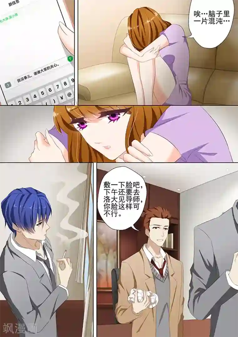 豪门天价前妻第40话 寻找，他有些心疼