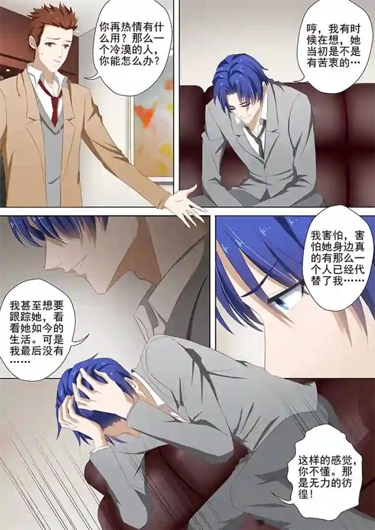 豪门天价前妻第41话 同意，可他有条件