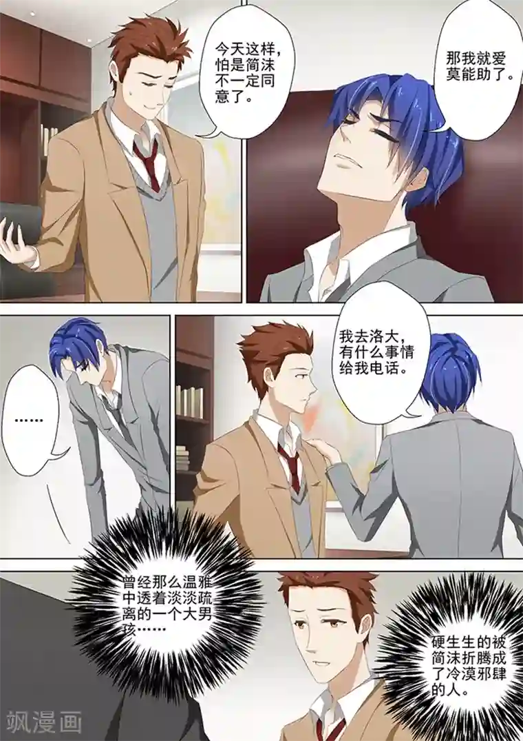 豪门天价前妻第41话 同意，可他有条件