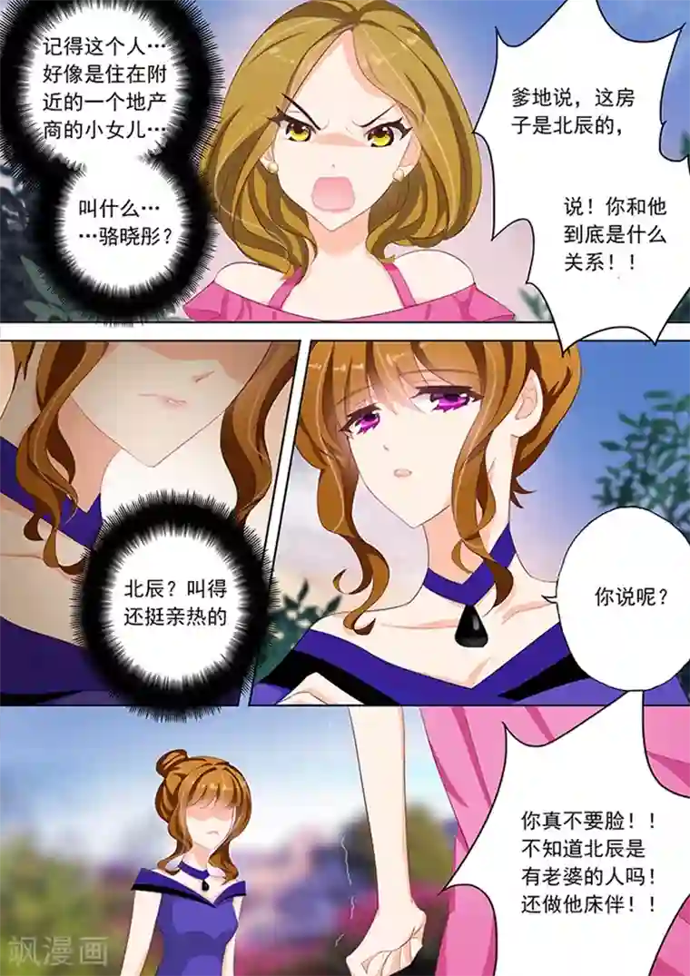 豪门天价前妻第41话 同意，可他有条件