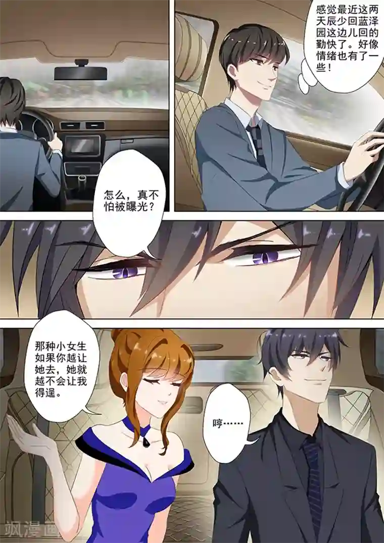 豪门天价前妻第42话 要曝光简沫？