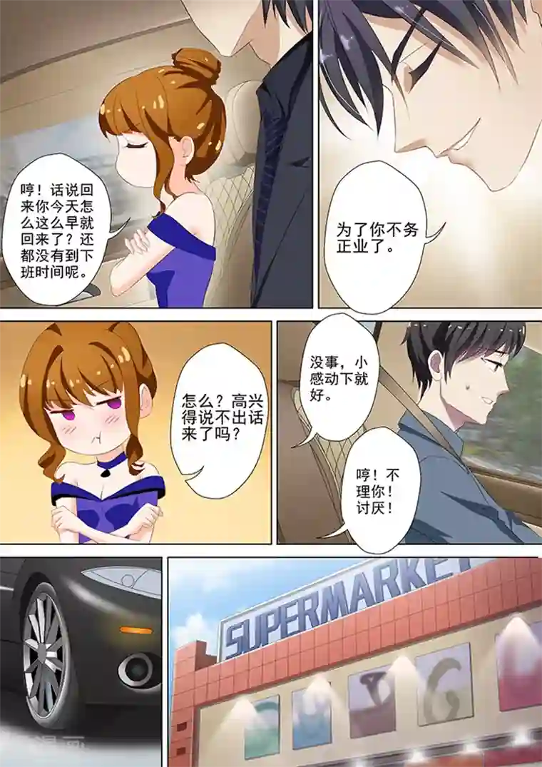 豪门天价前妻第43话 做特助也是不容易