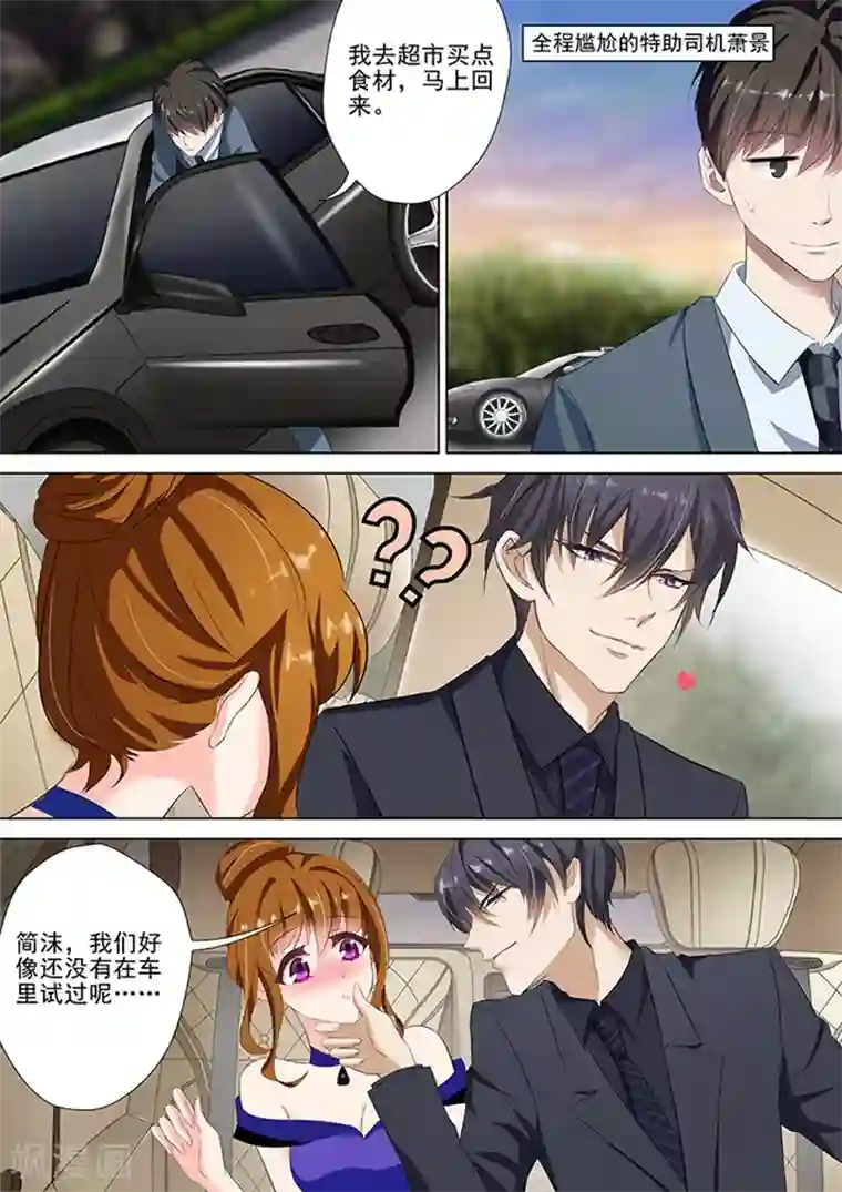 豪门天价前妻第43话 做特助也是不容易