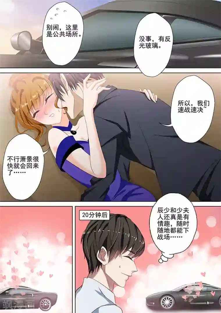 豪门天价前妻第43话 做特助也是不容易