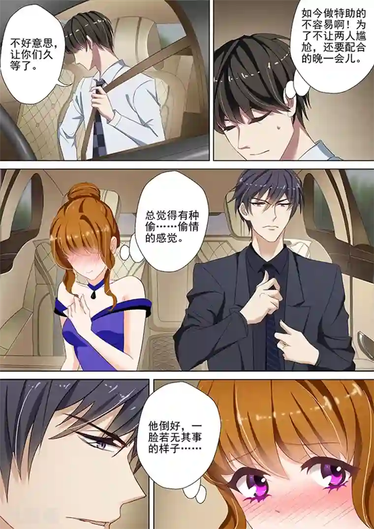 豪门天价前妻第43话 做特助也是不容易