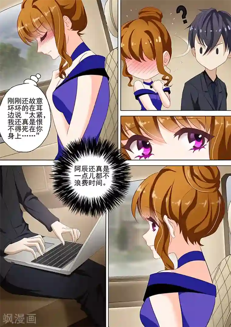 豪门天价前妻第43话 做特助也是不容易