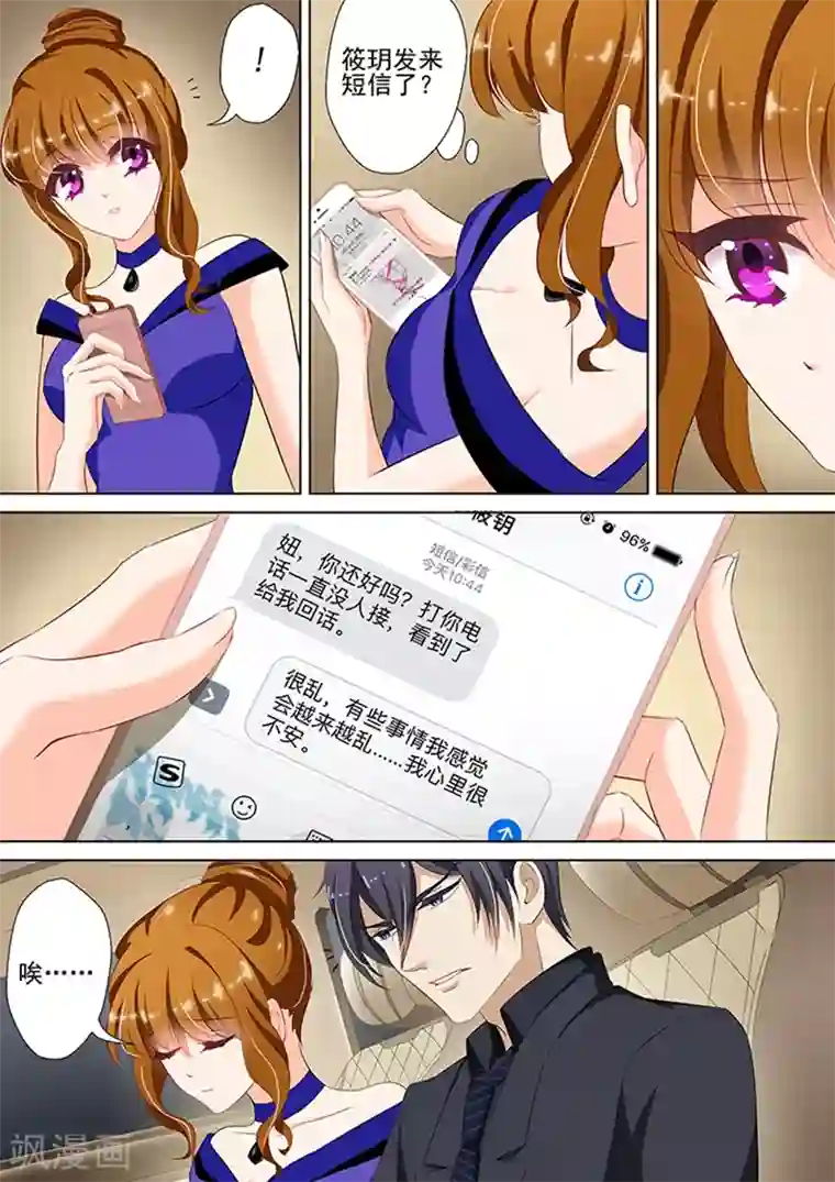 豪门天价前妻第43话 做特助也是不容易