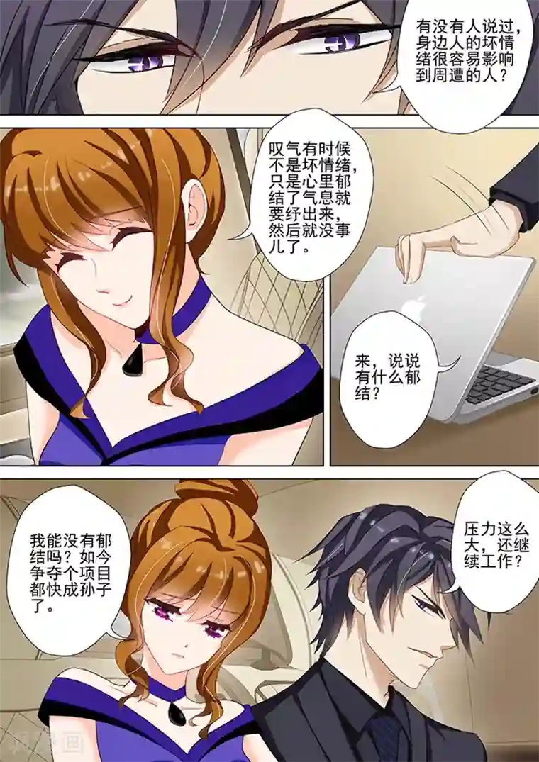 豪门天价前妻第43话 做特助也是不容易