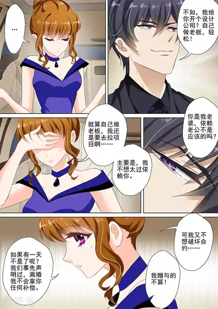 豪门天价前妻第43话 做特助也是不容易