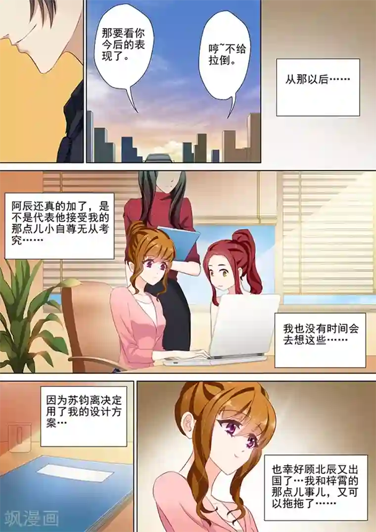 豪门天价前妻第44话 来自苏钧离的邀请