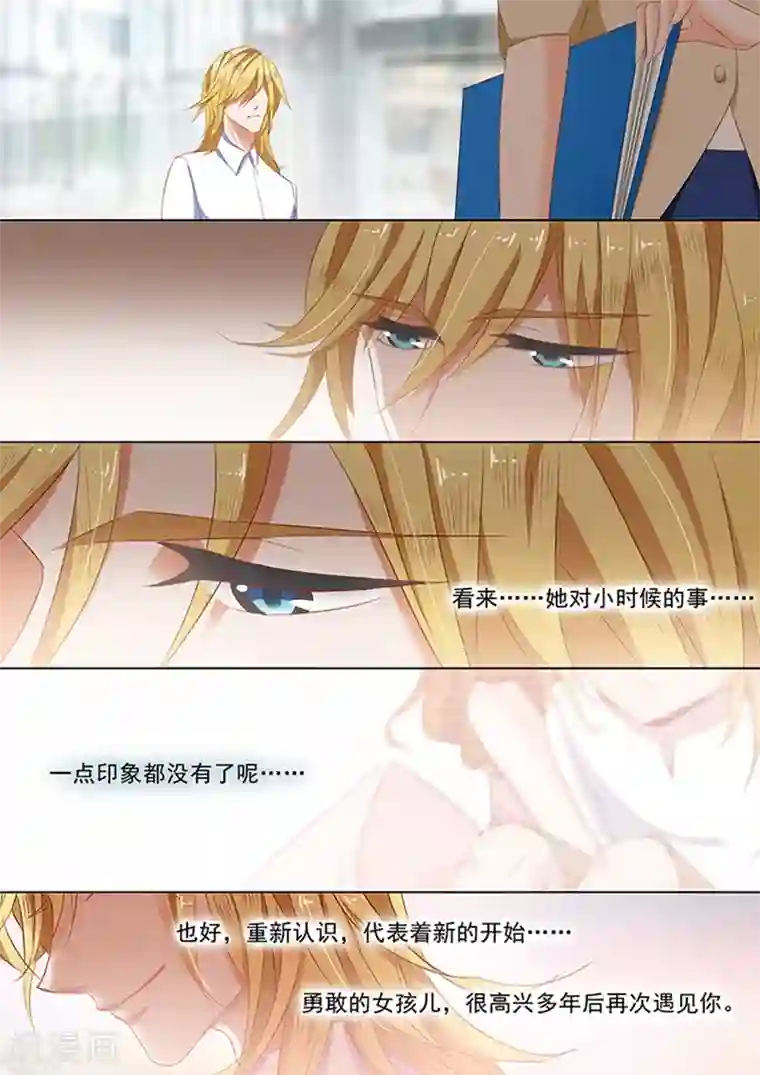 豪门天价前妻第44话 来自苏钧离的邀请