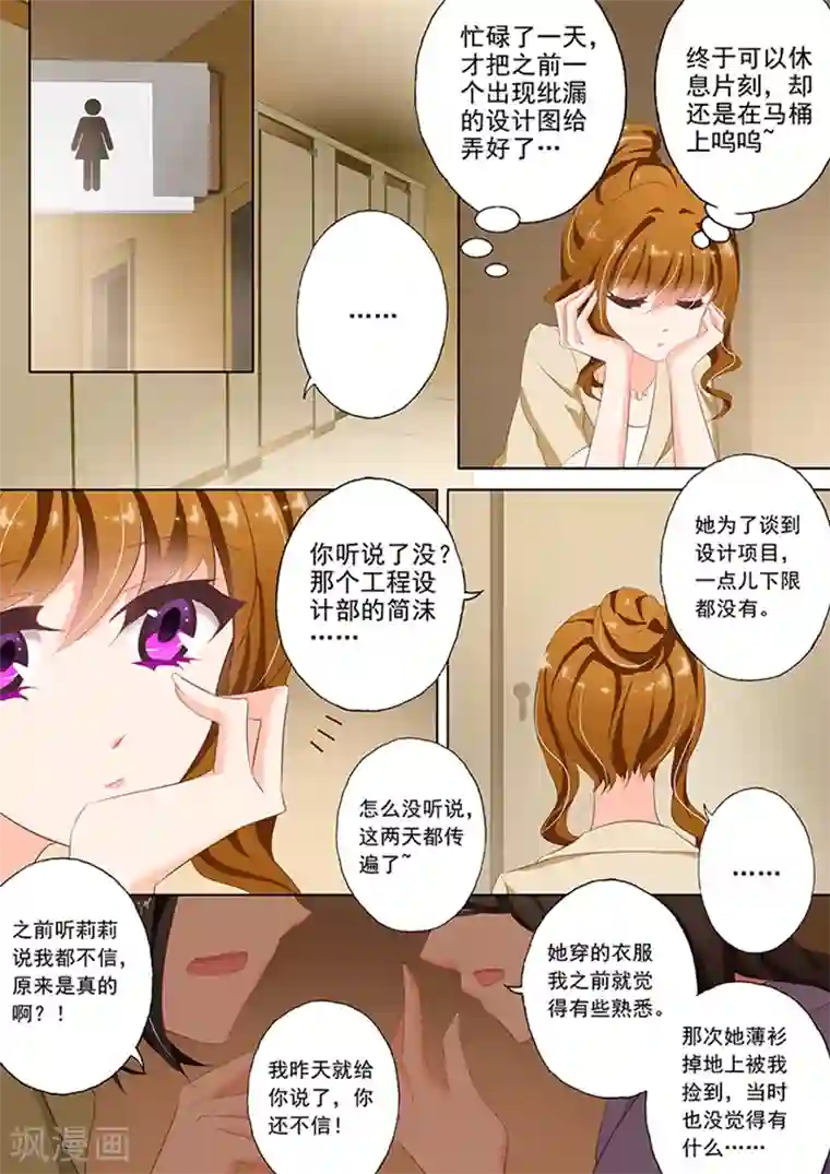 豪门天价前妻第44话 来自苏钧离的邀请