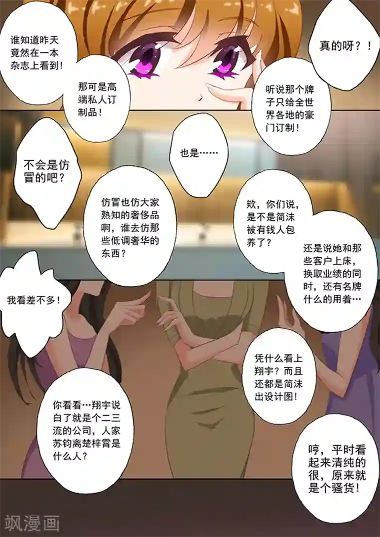 豪门天价前妻第44话 来自苏钧离的邀请