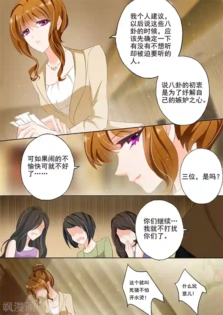 豪门天价前妻第45话 约见，在酒店