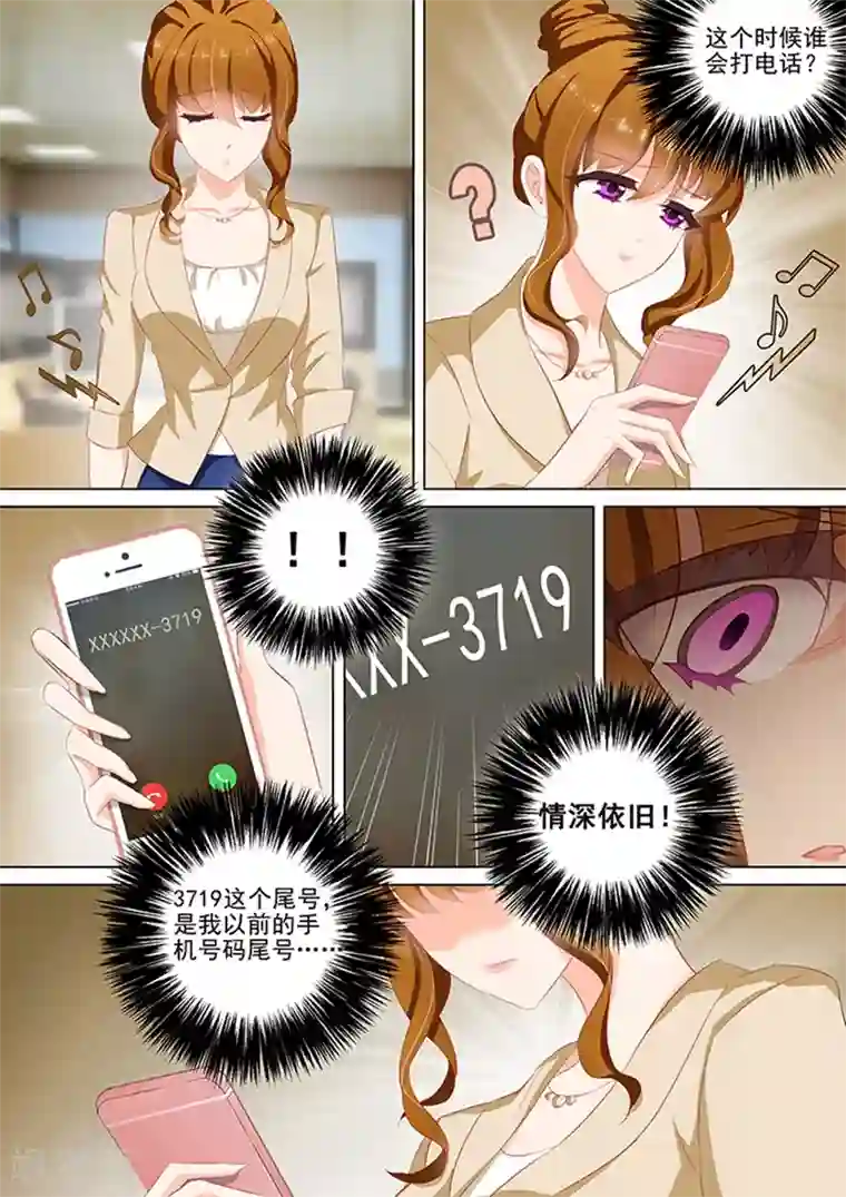 豪门天价前妻第45话 约见，在酒店