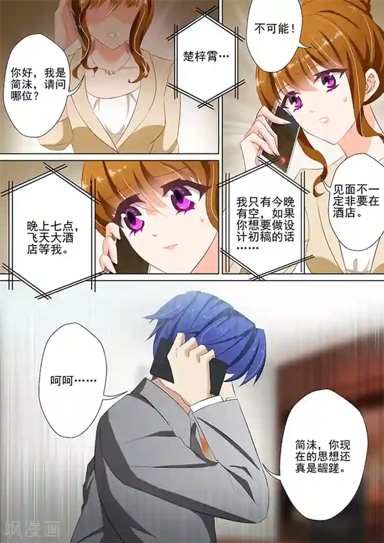 豪门天价前妻第45话 约见，在酒店