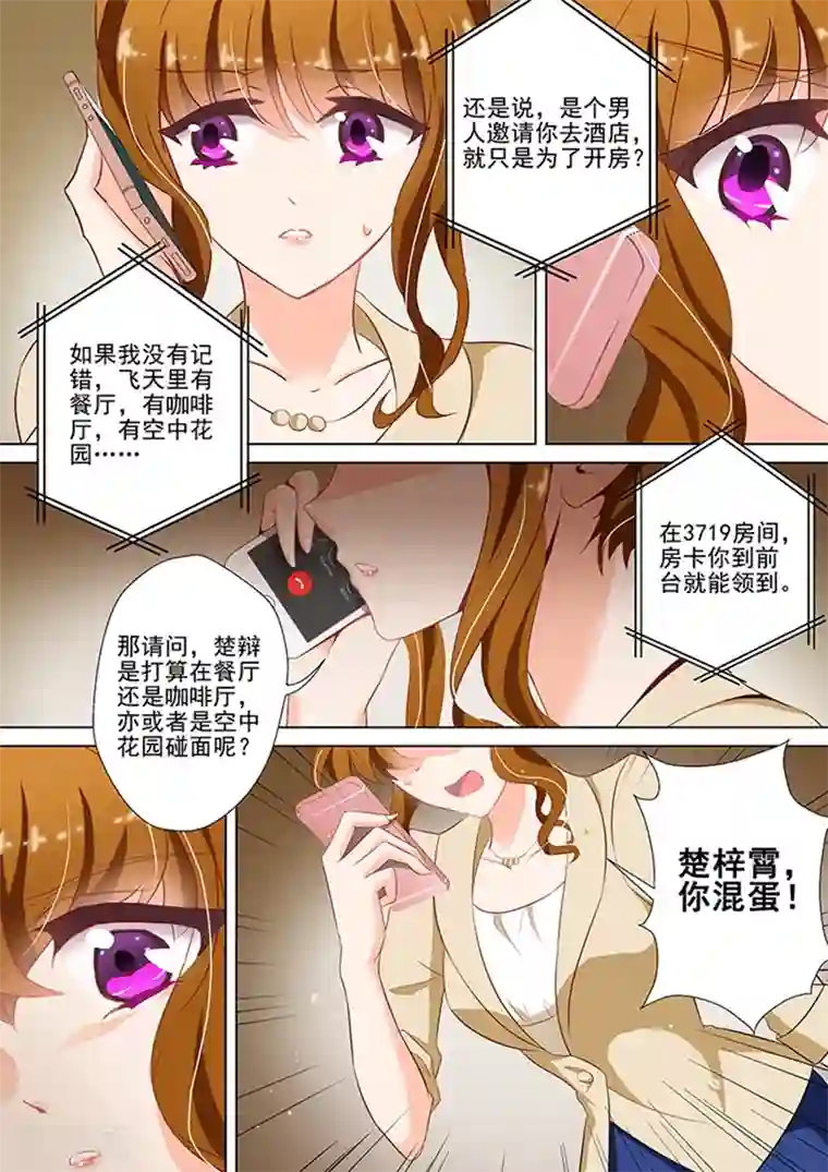 豪门天价前妻第45话 约见，在酒店