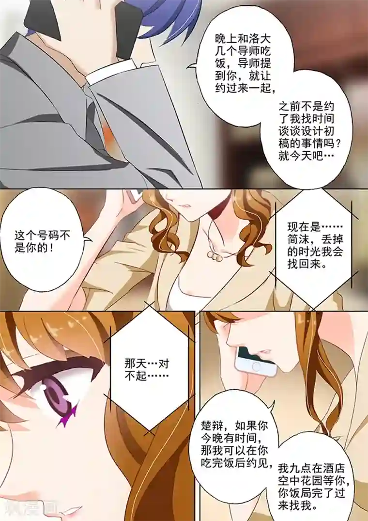 豪门天价前妻第45话 约见，在酒店