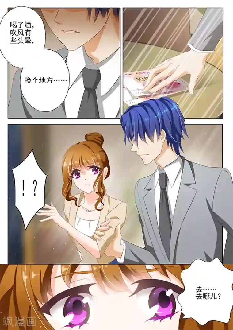 豪门天价前妻第46话 逼迫，你还是爱我的