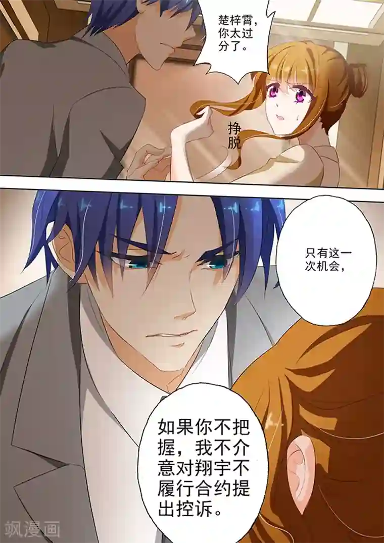 豪门天价前妻第46话 逼迫，你还是爱我的