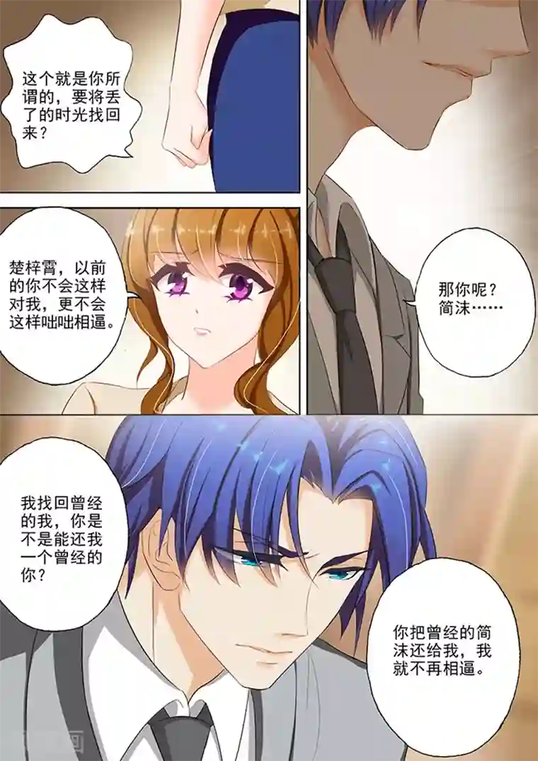 豪门天价前妻第46话 逼迫，你还是爱我的