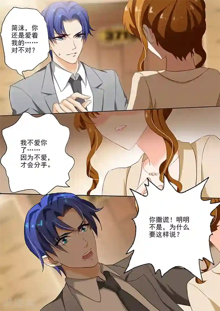 豪门天价前妻第47话 深情依旧