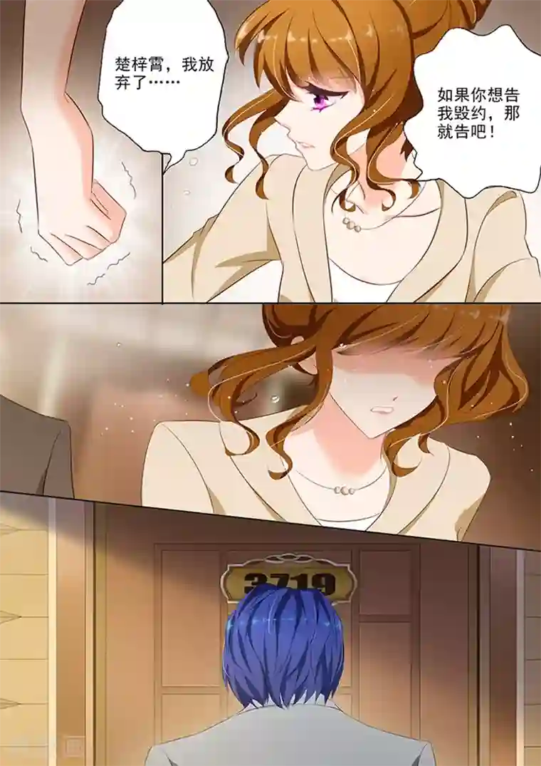 豪门天价前妻第47话 深情依旧