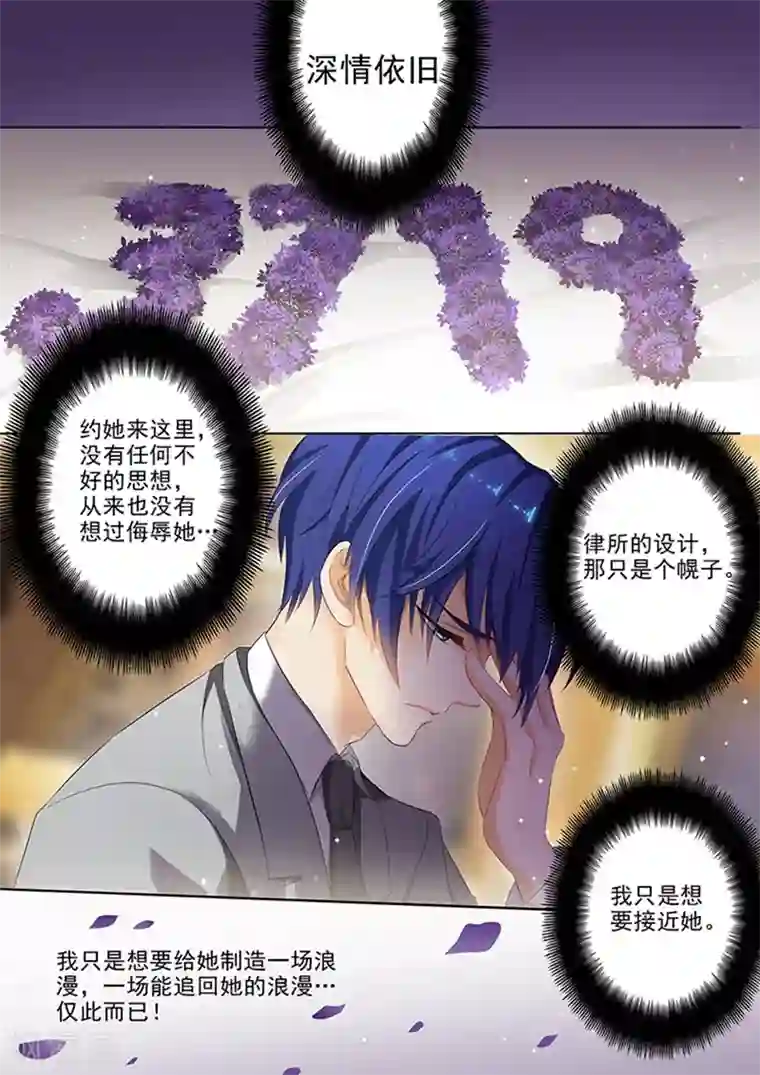 豪门天价前妻第47话 深情依旧