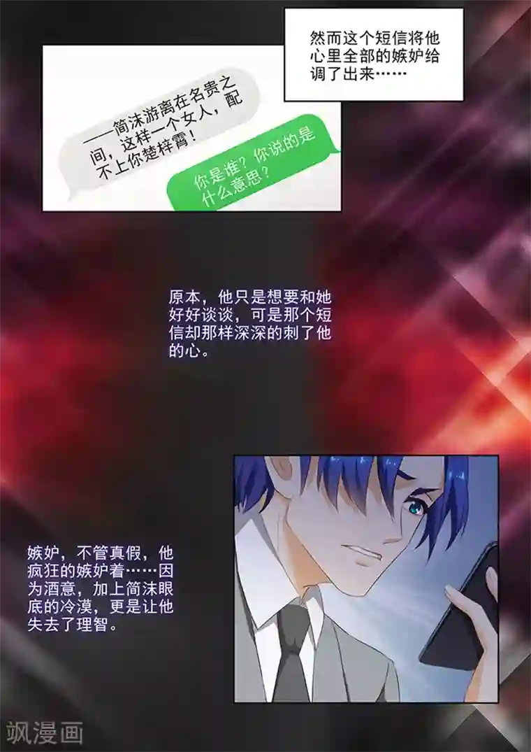 豪门天价前妻第47话 深情依旧