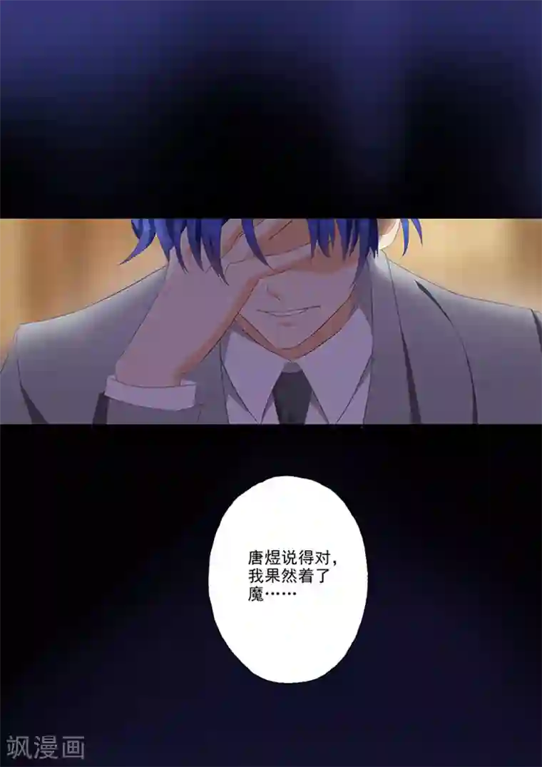 豪门天价前妻第47话 深情依旧