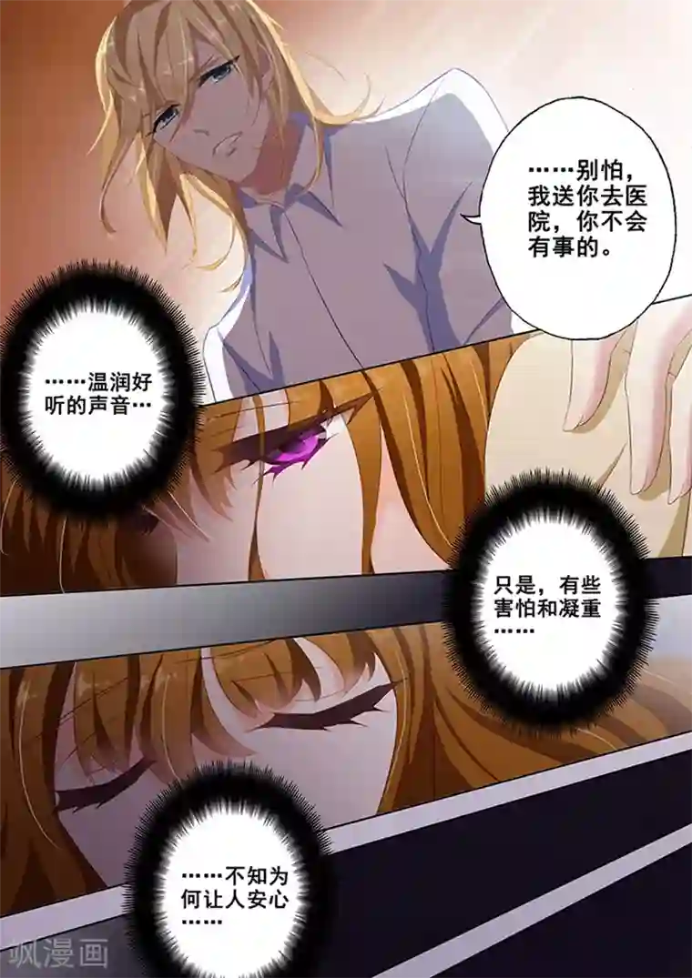 豪门天价前妻第48话 车祸