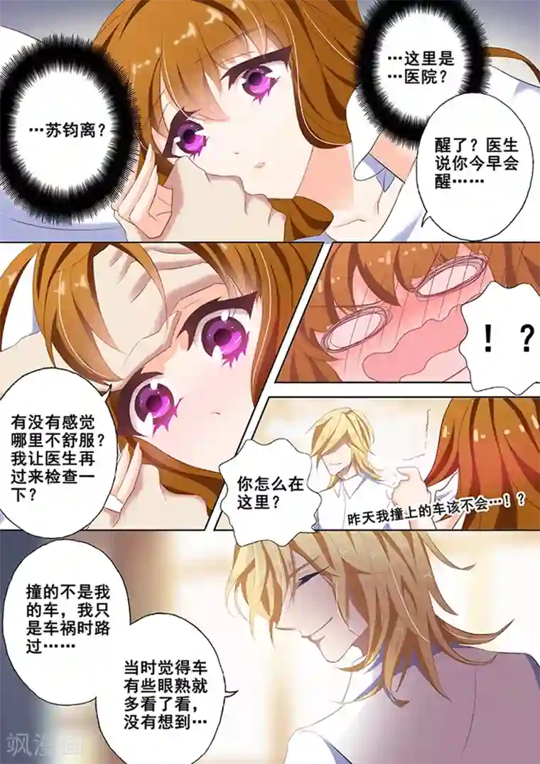 豪门天价前妻第48话 车祸