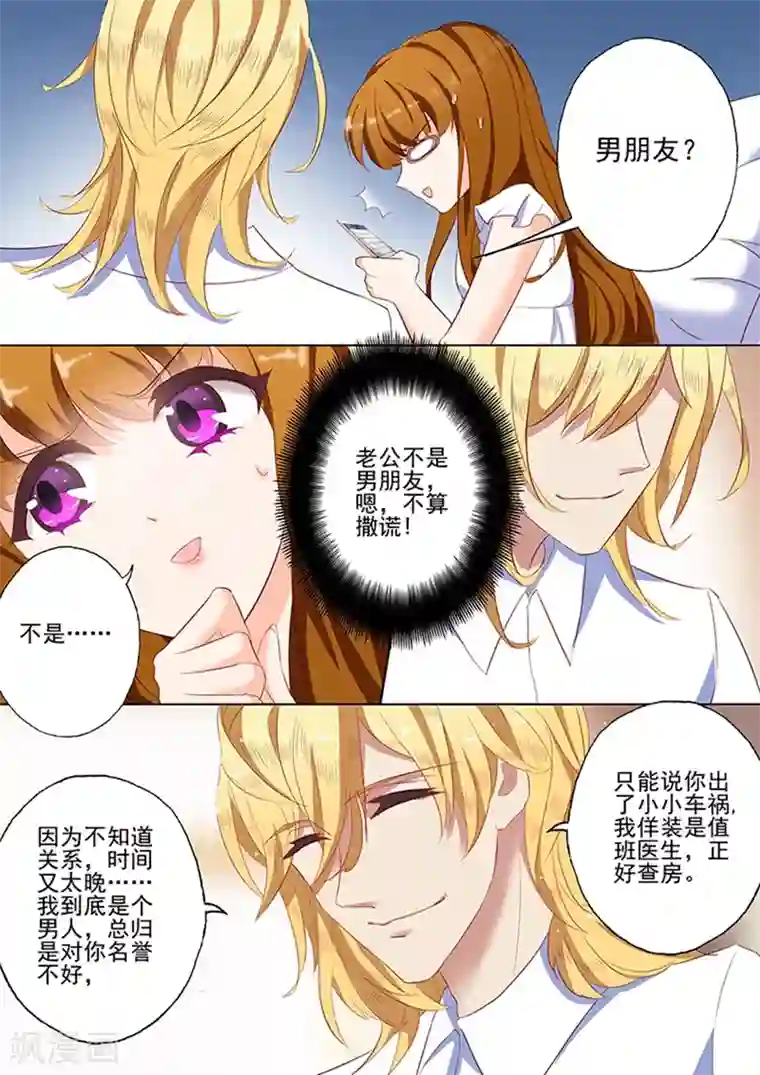 豪门天价前妻第49话 死着死着就习惯了